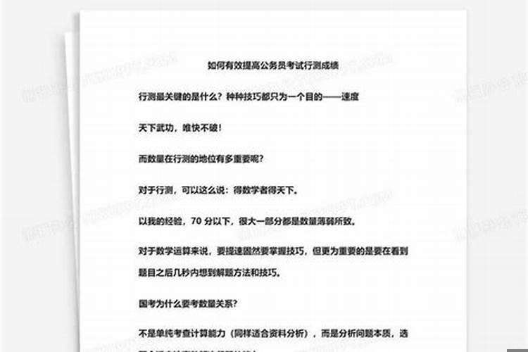 公务员考试如何提高行测分数