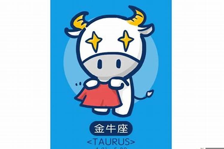 金牛座的克星是