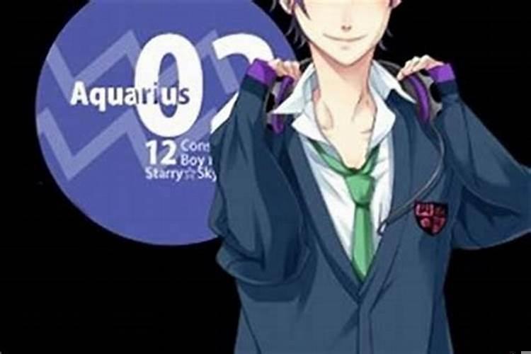 如何制服水瓶男?认真你就输了