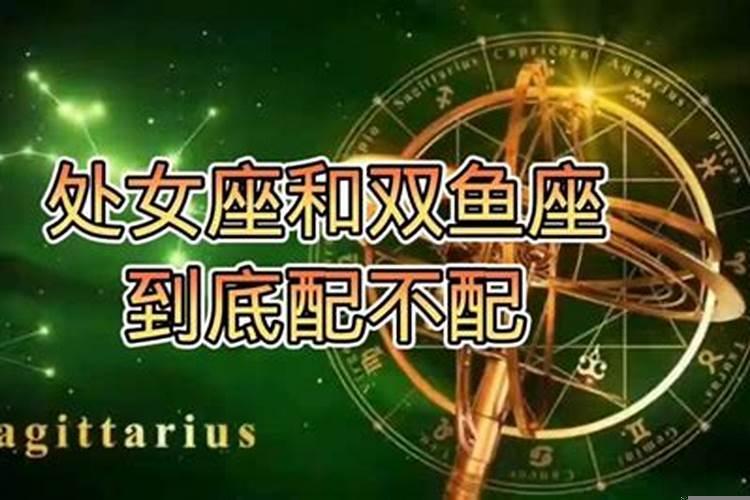 双鱼女和什么星座最配