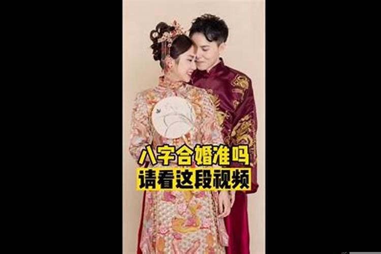婚恋八字合婚