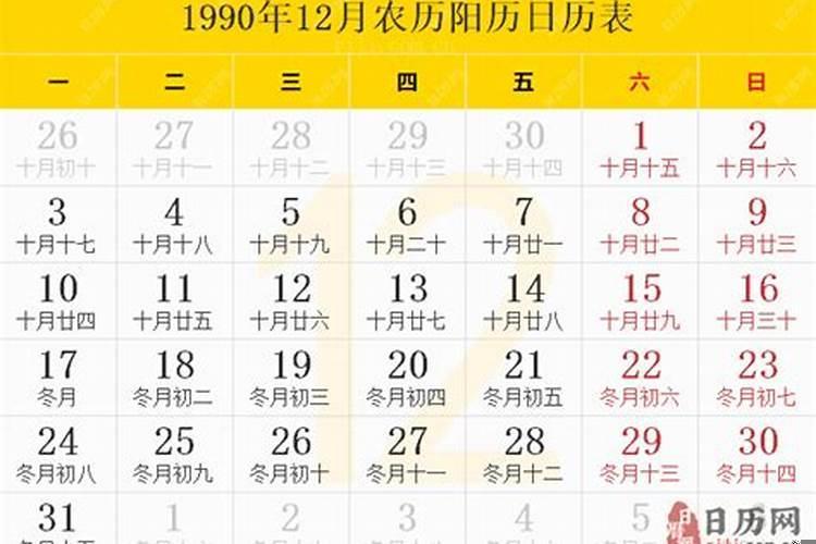 1990年11月13日五行