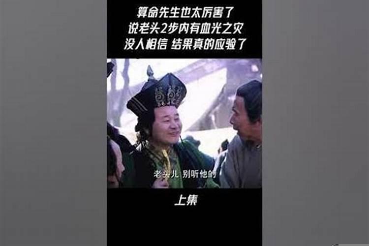 算命先生说我有血光之灾