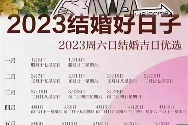 2025年年底适合结婚的日子