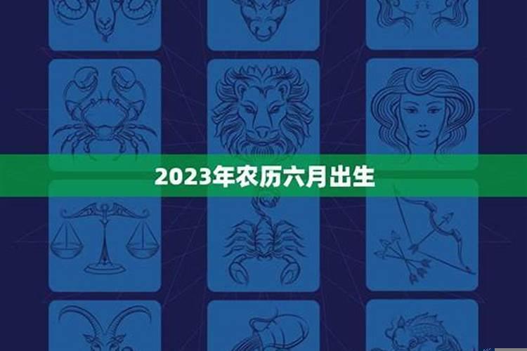 2025年阴历六月初十
