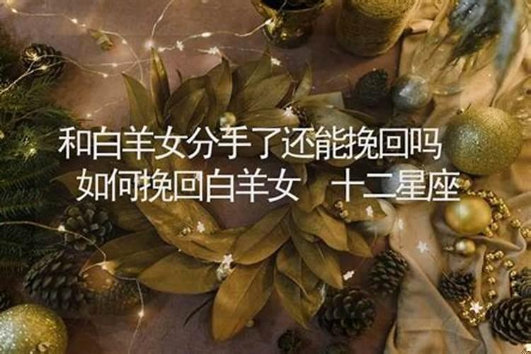 白羊女被分手后的心理