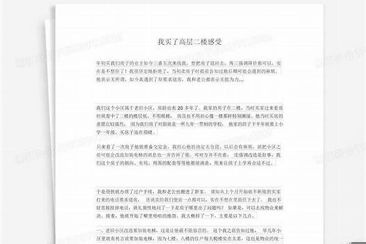 我买了高层16楼感受