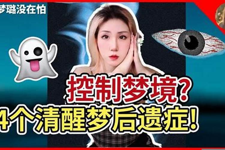 为什么我可以控梦