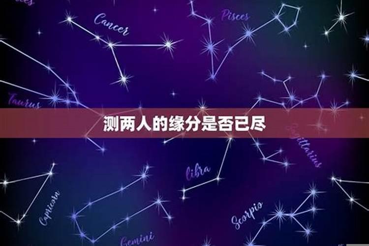 两个人缘分尽了什么表现