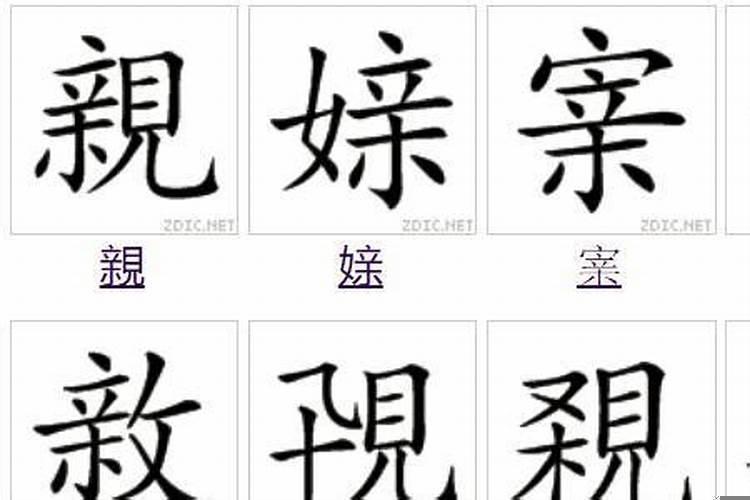 展这个字叫什么字