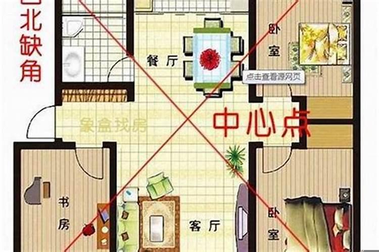 客厅缺东北角风水