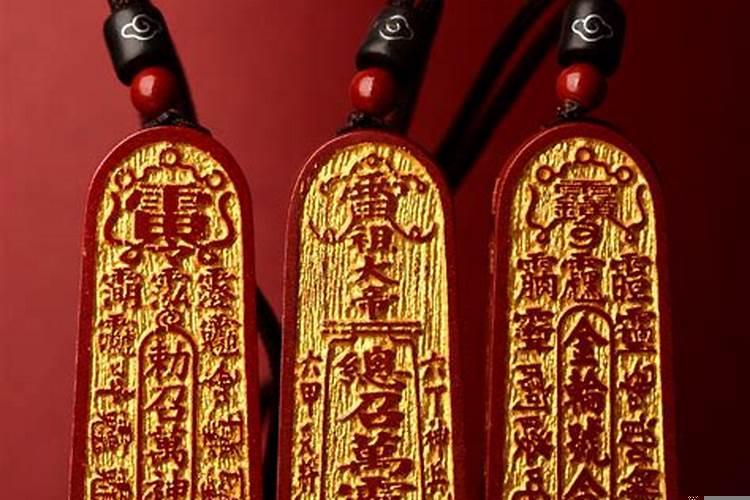 辟邪护身的符应该怎么佩戴