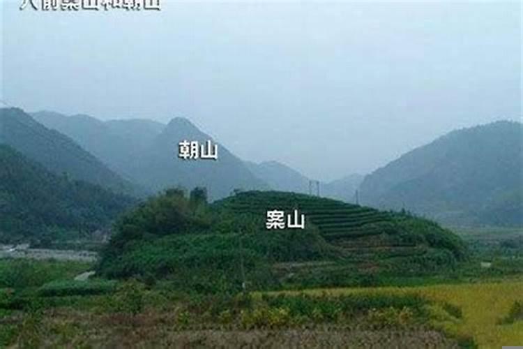 风水朝山与案山口诀