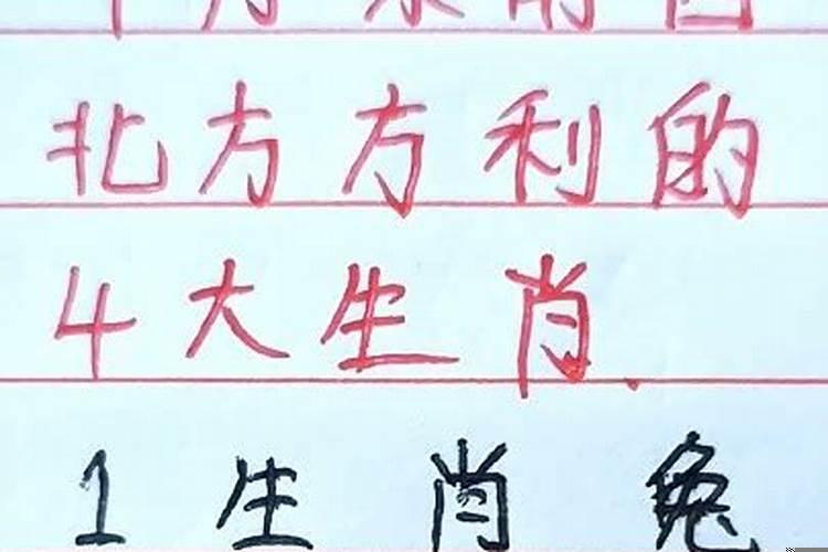 东南西北是指什么生肖