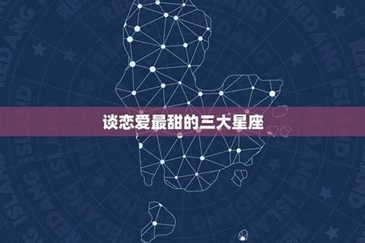 恋爱最用心的星座