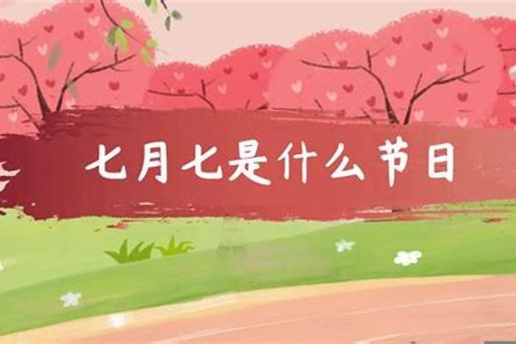 二零二一年七月十五黄历