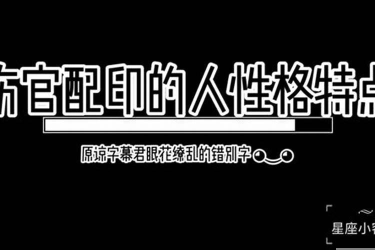 官印相生怎么看