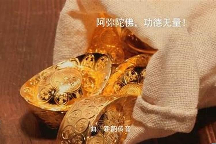 招财进宝的佛歌