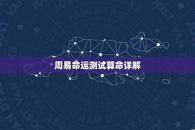 测一测你的命运