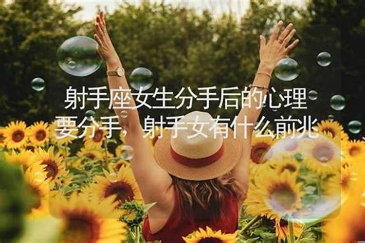 射手座女生想要分手的表现