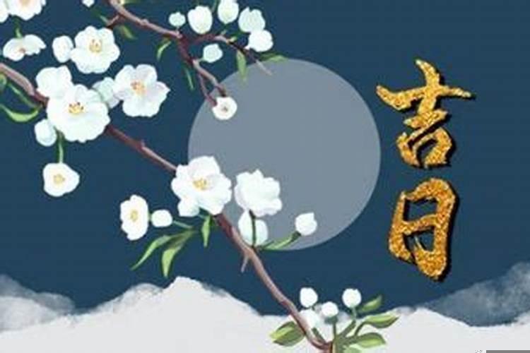 哪天动土日子好