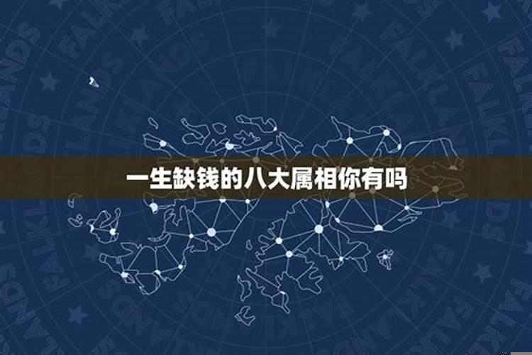 一生不缺钱花的星座