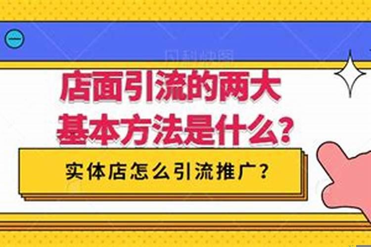 店门口如何做引流