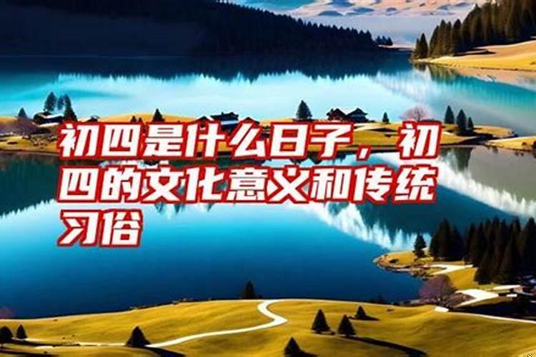 2025年八月初四是什么日子