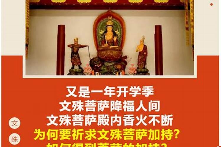 加持孩子学业的菩萨