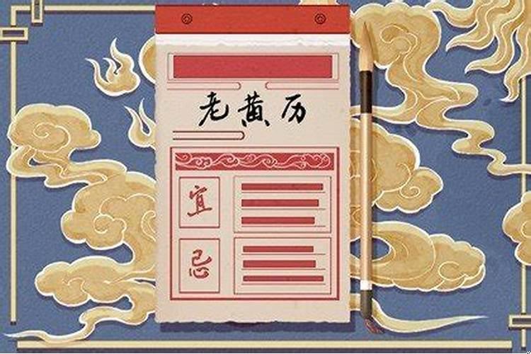 二零二一年七月十五黄历