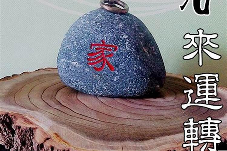 镇宅石的摆放风水讲究