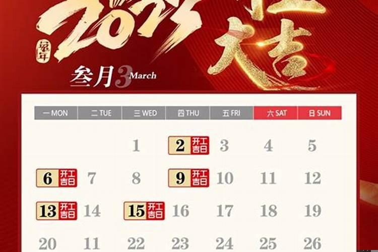 2025年6月份建房开工黄道吉日