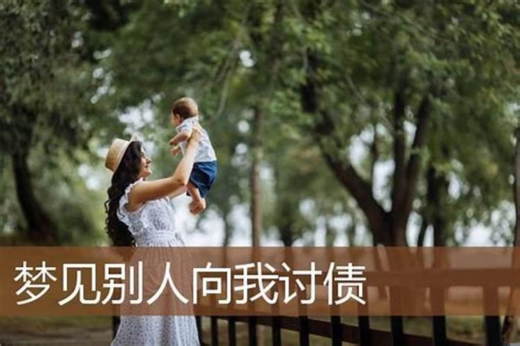 孕妇梦见被讨债胎梦吗