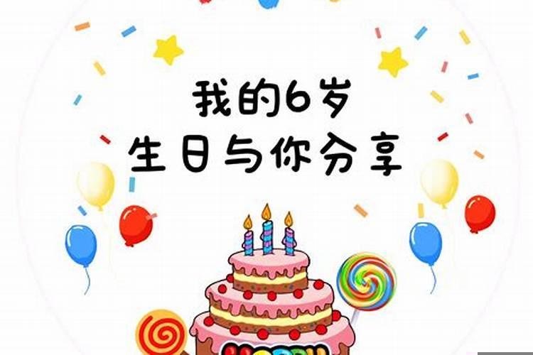 梦里梦见自己过生日