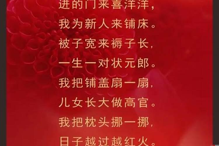 铺新婚床说吉言