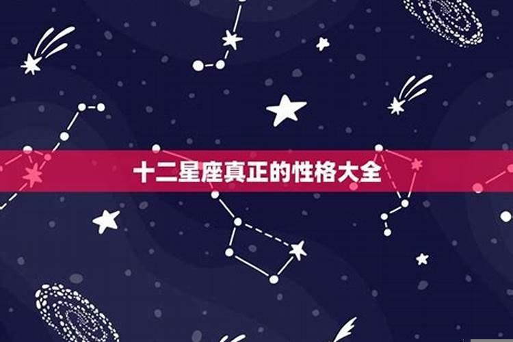 十二星座真正的神