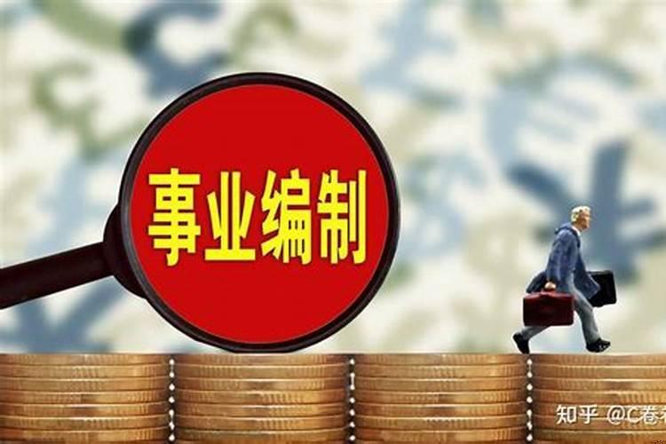 定了!乡镇事业编人员工资有望提高