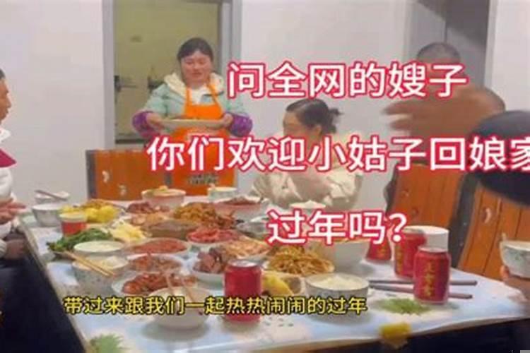 出嫁女为什么不能回娘家过年