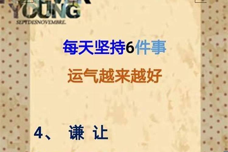 平时多做好事，好运都会来