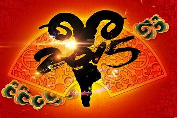 属羊女怎么样来旺财运