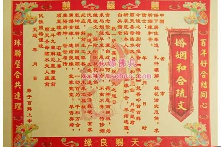 婚姻和合求财遂什么意思