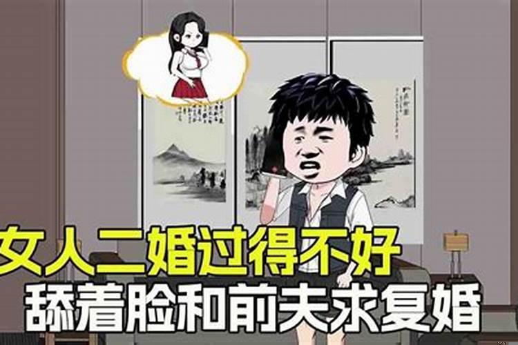 二婚过得不好该怎么办