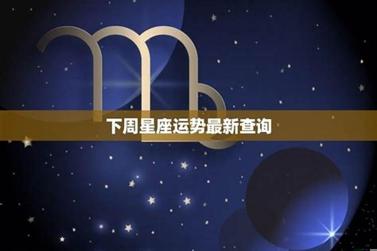 12星座运势预测