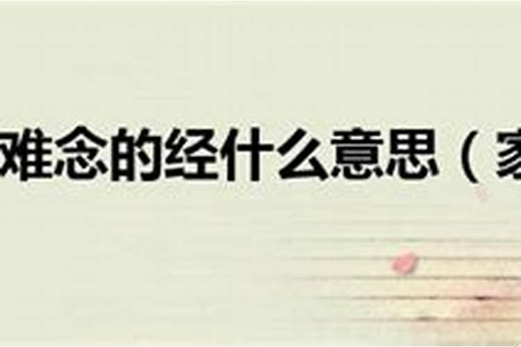 自己在家念什么经好