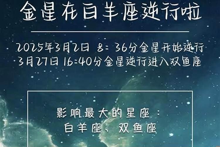 金星逆行对感情的影响