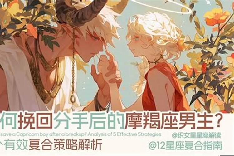 分手后怎么挽回摩羯座男