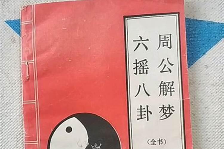 周公解梦六指