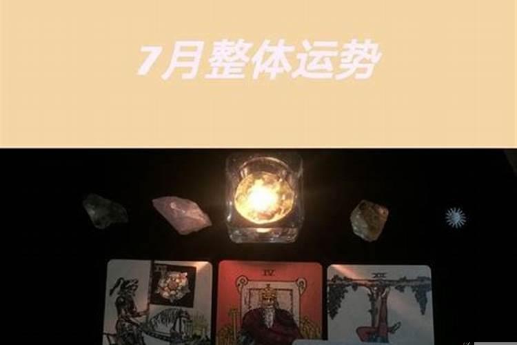 水瓶座七月塔罗占卜