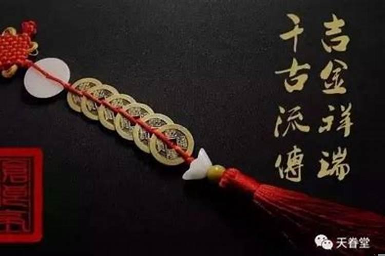 身上佩戴铜钱好不好