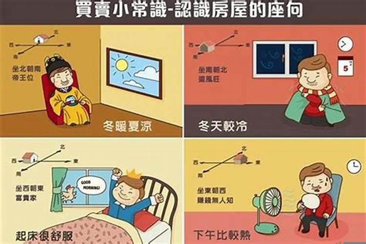 房子什么的坐向好呢